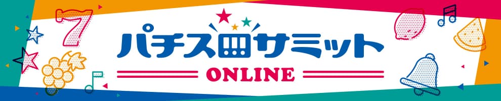 パチスロサミット ONLINE リンクバナー