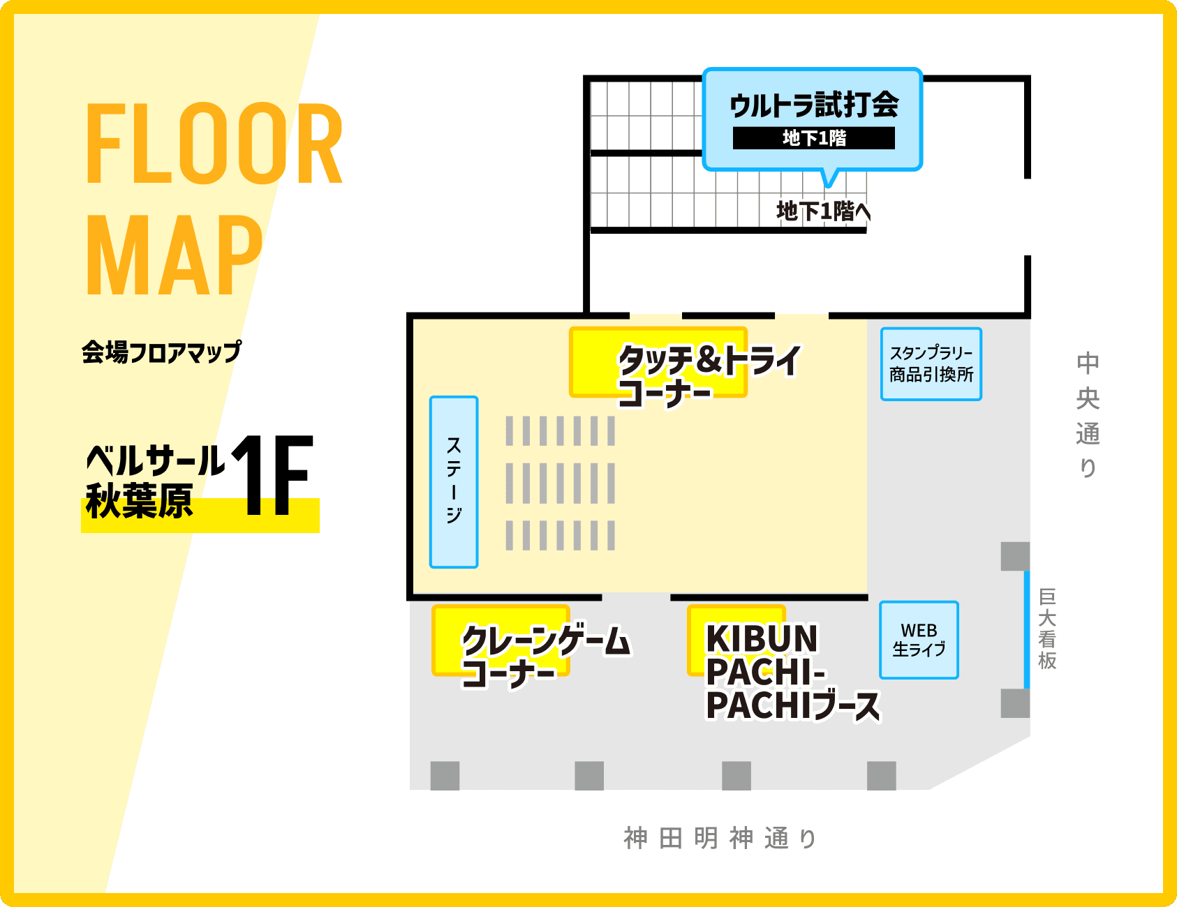 会場フロアマップ