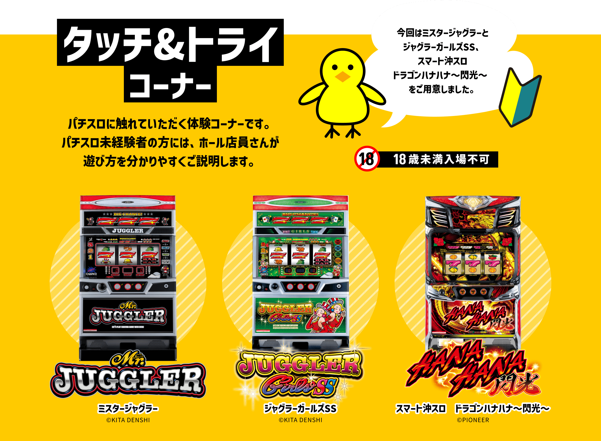 タッチ＆トライコーナー