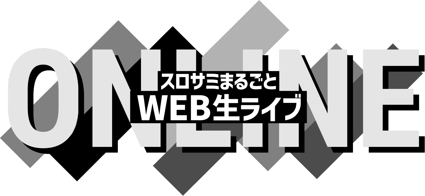 スロサミまるごとWEB生ライブ